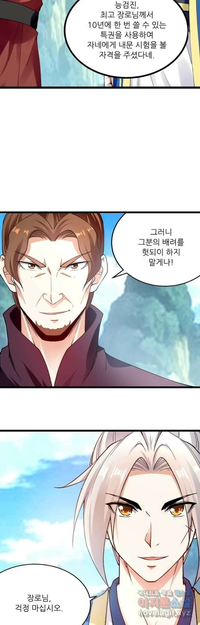 능천신제 176화 20