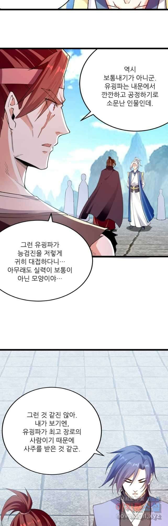능천신제 176화 21