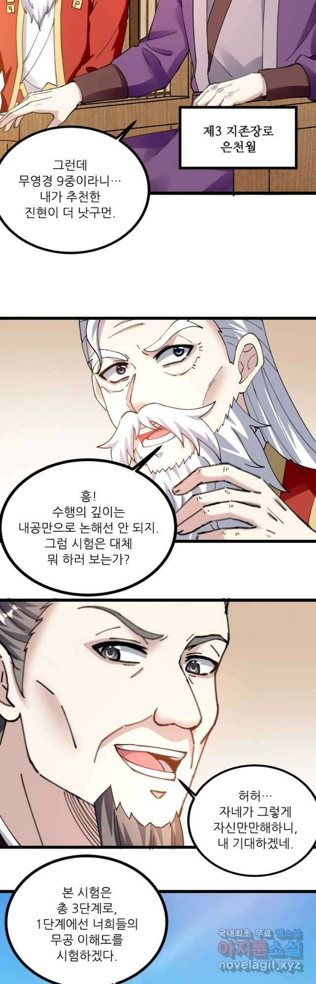 능천신제 176화 28