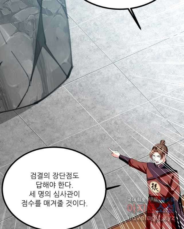 능천신제 176화 30