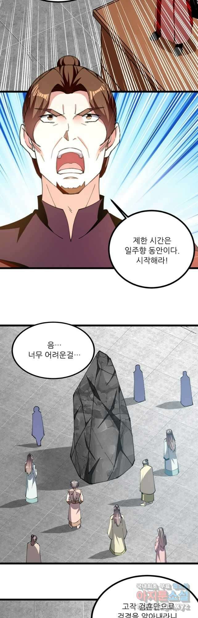 능천신제 176화 31