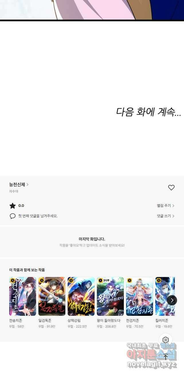 능천신제 176화 35