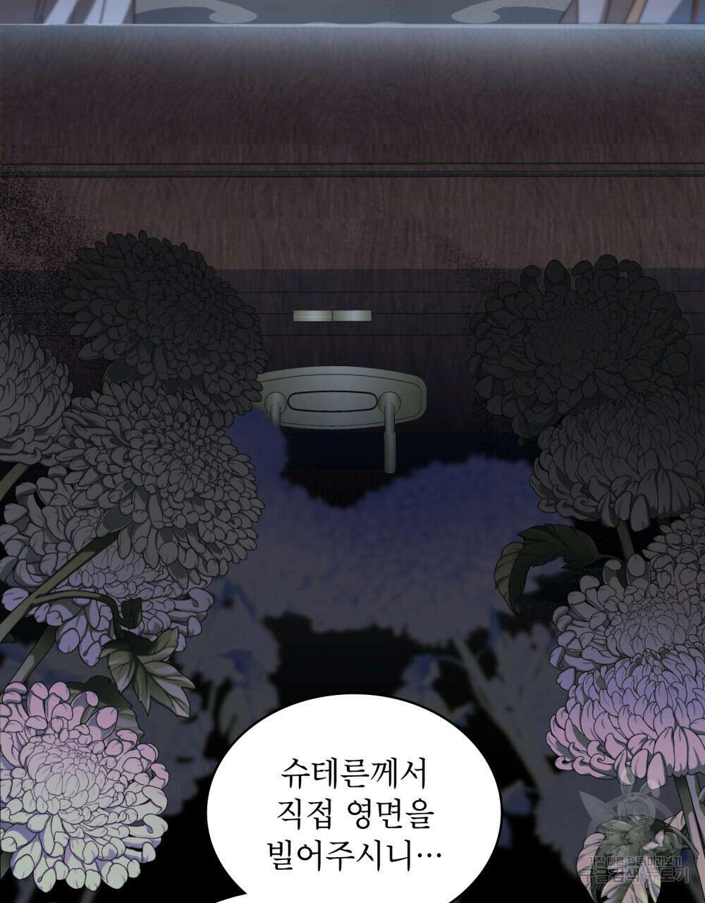 합법적 악역의 사정 33화 4