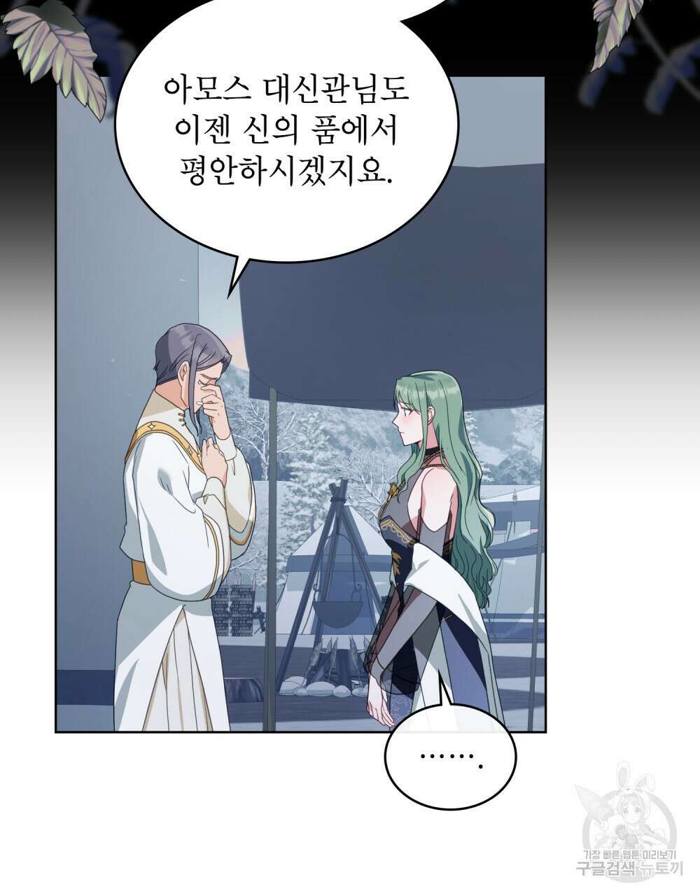 합법적 악역의 사정 33화 5