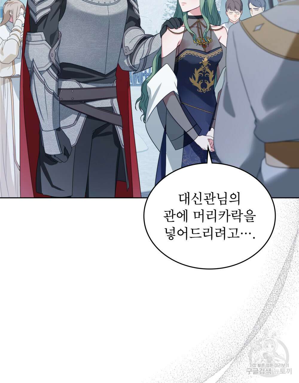 합법적 악역의 사정 33화 8