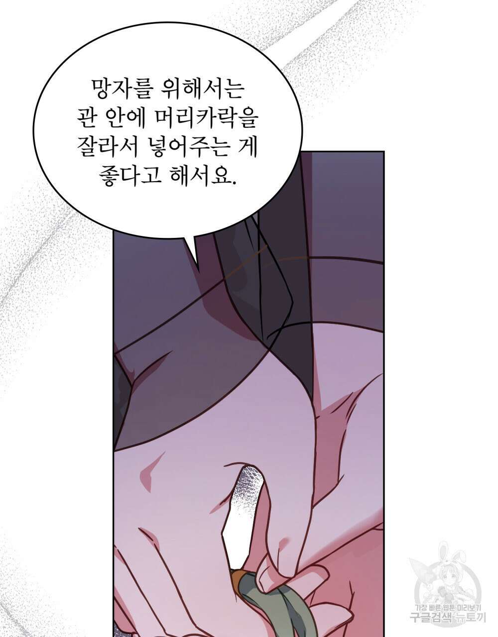 합법적 악역의 사정 33화 9