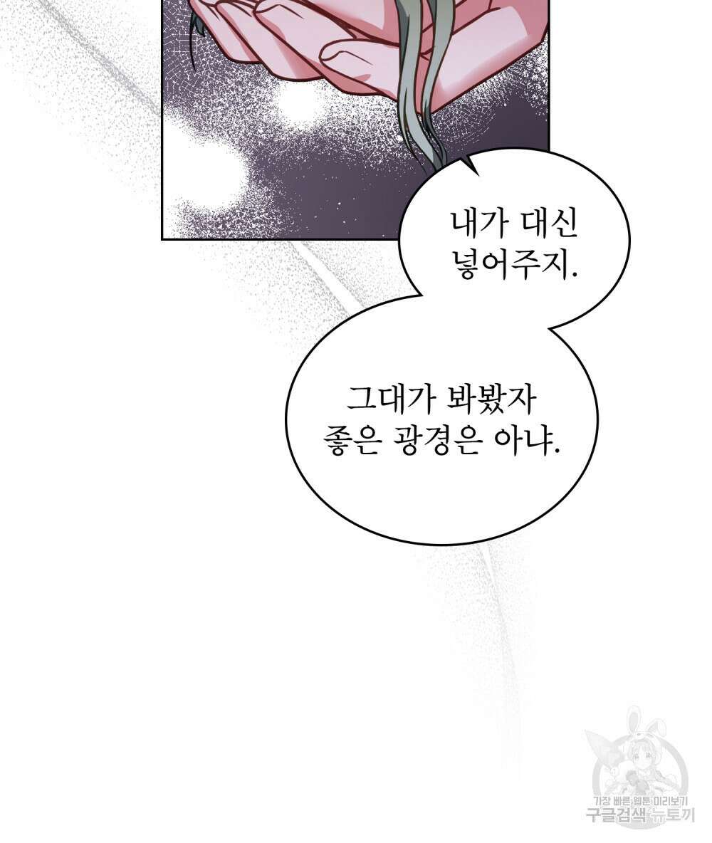 합법적 악역의 사정 33화 10