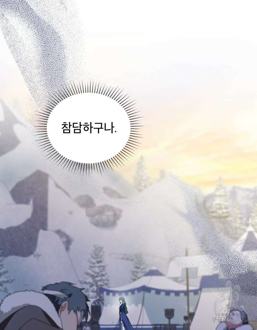 합법적 악역의 사정 33화 18