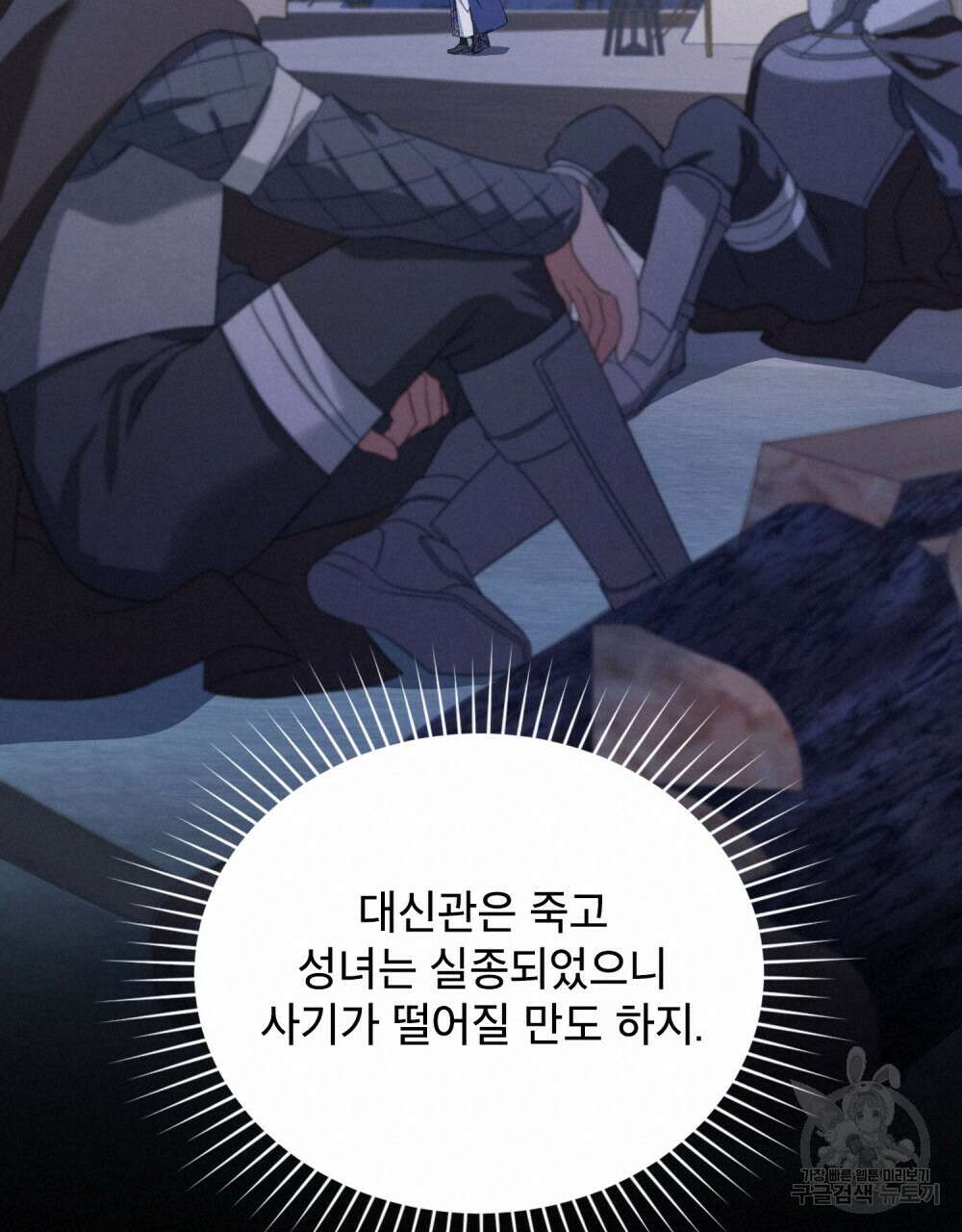 합법적 악역의 사정 33화 19
