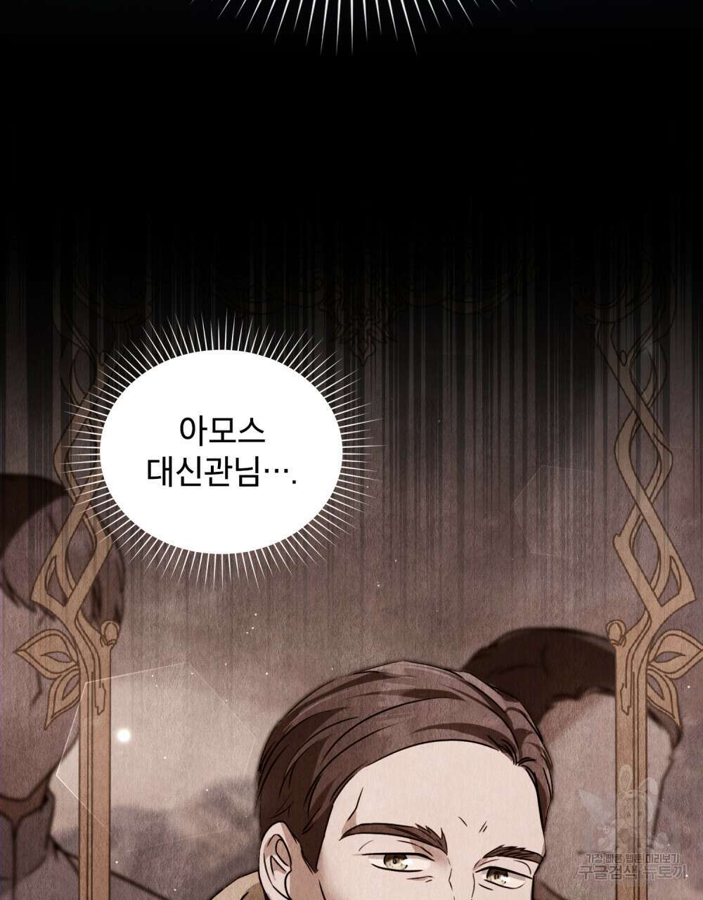합법적 악역의 사정 33화 20