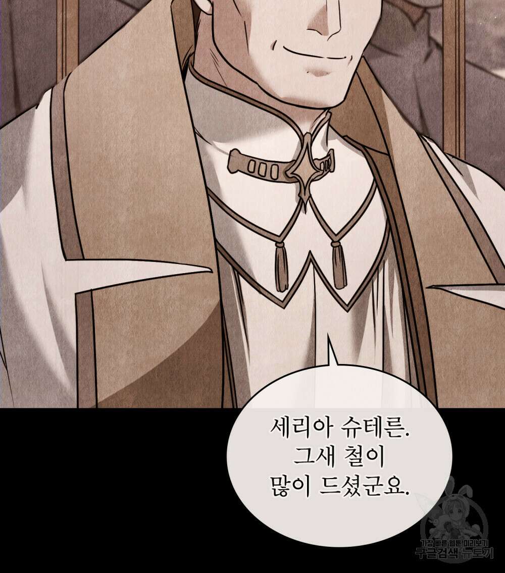 합법적 악역의 사정 33화 21