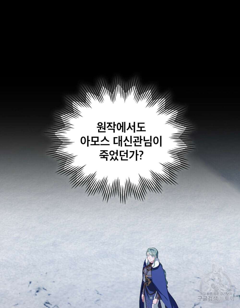 합법적 악역의 사정 33화 22