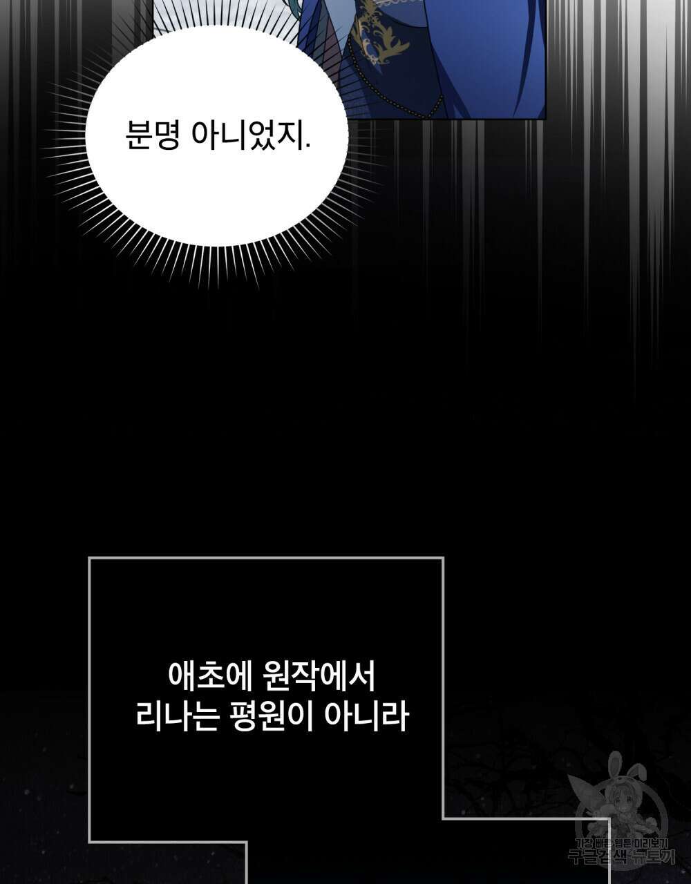 합법적 악역의 사정 33화 25
