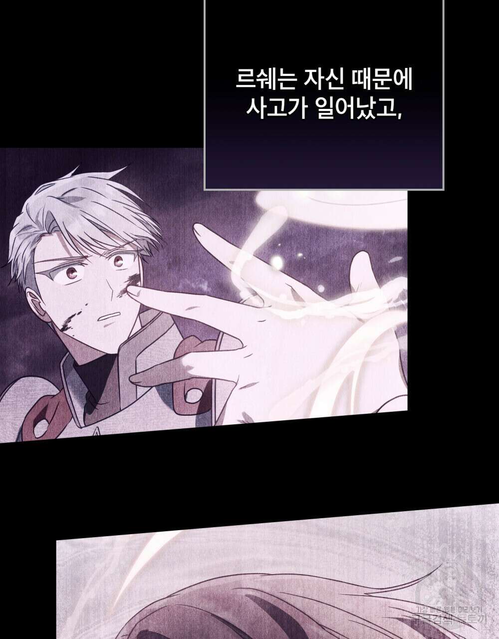 합법적 악역의 사정 33화 28