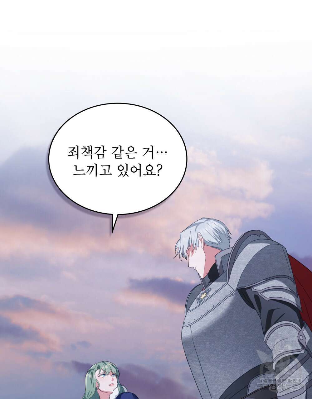 합법적 악역의 사정 33화 34