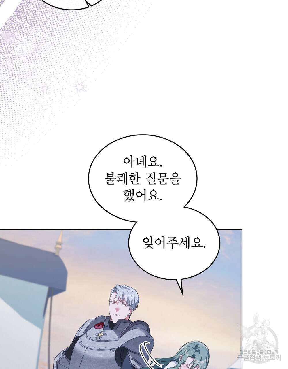 합법적 악역의 사정 33화 37