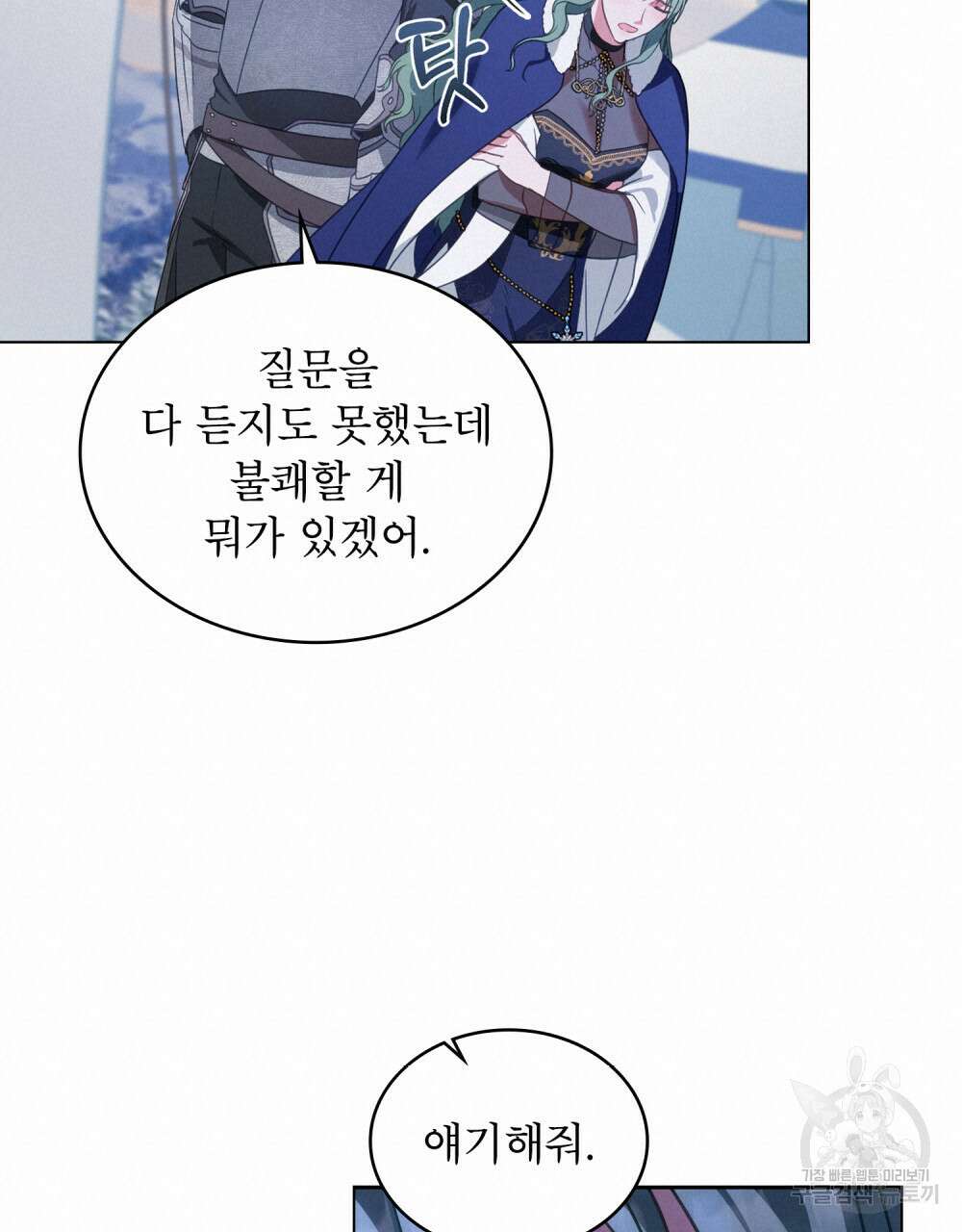 합법적 악역의 사정 33화 38