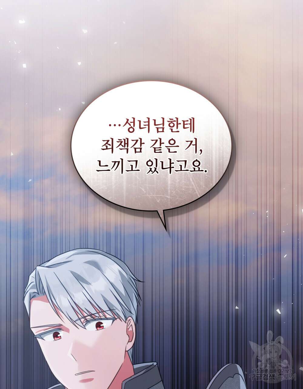 합법적 악역의 사정 33화 40