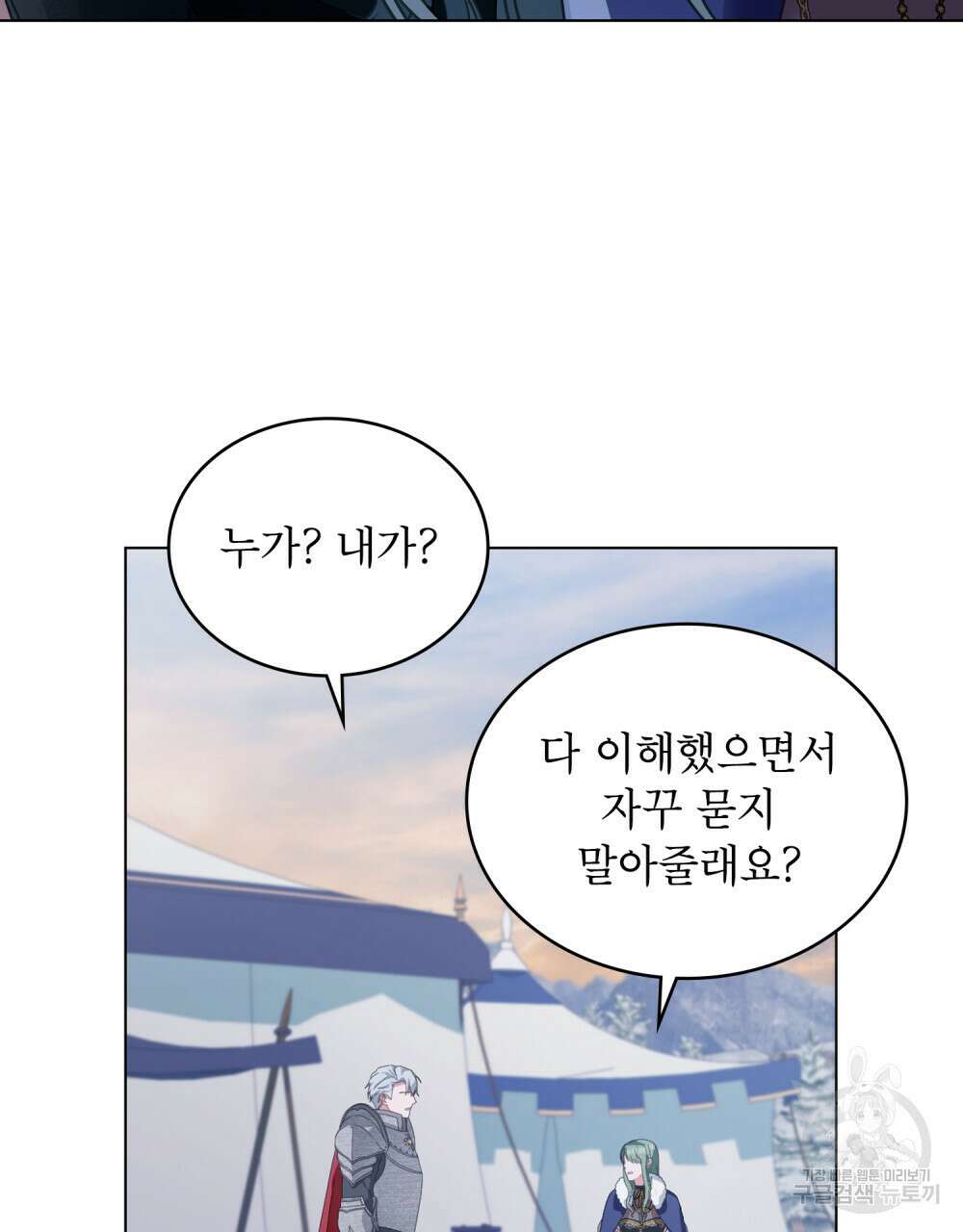 합법적 악역의 사정 33화 42