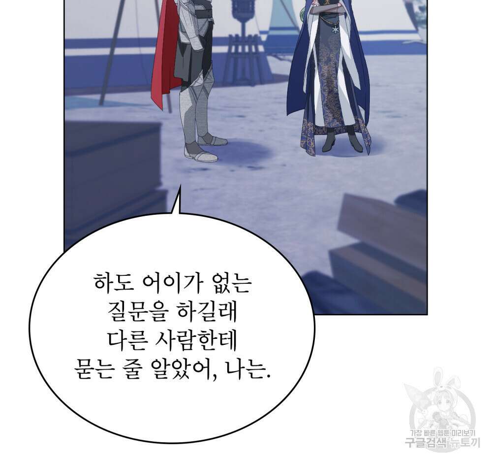 합법적 악역의 사정 33화 43