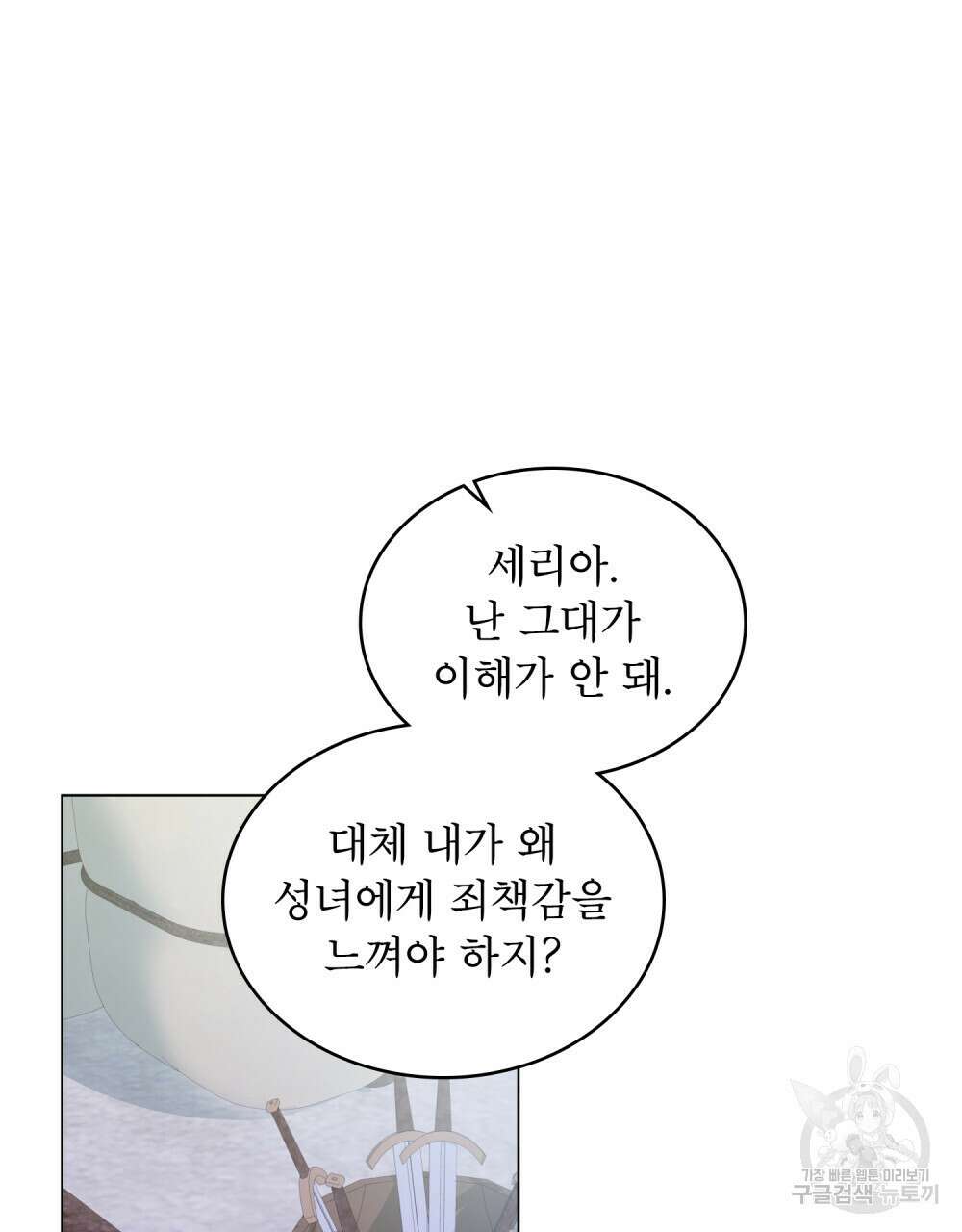 합법적 악역의 사정 33화 44
