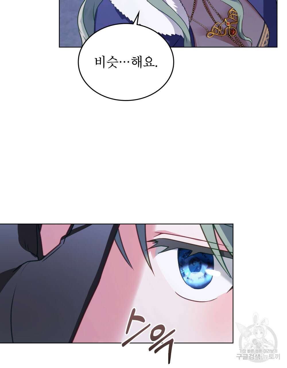 합법적 악역의 사정 33화 47