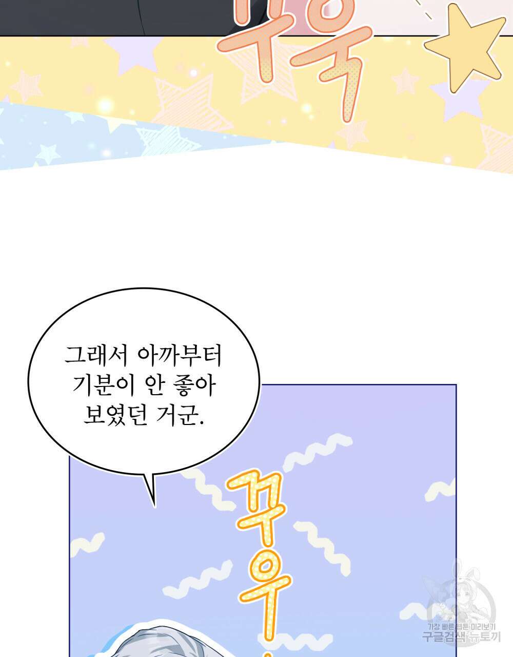 합법적 악역의 사정 33화 49