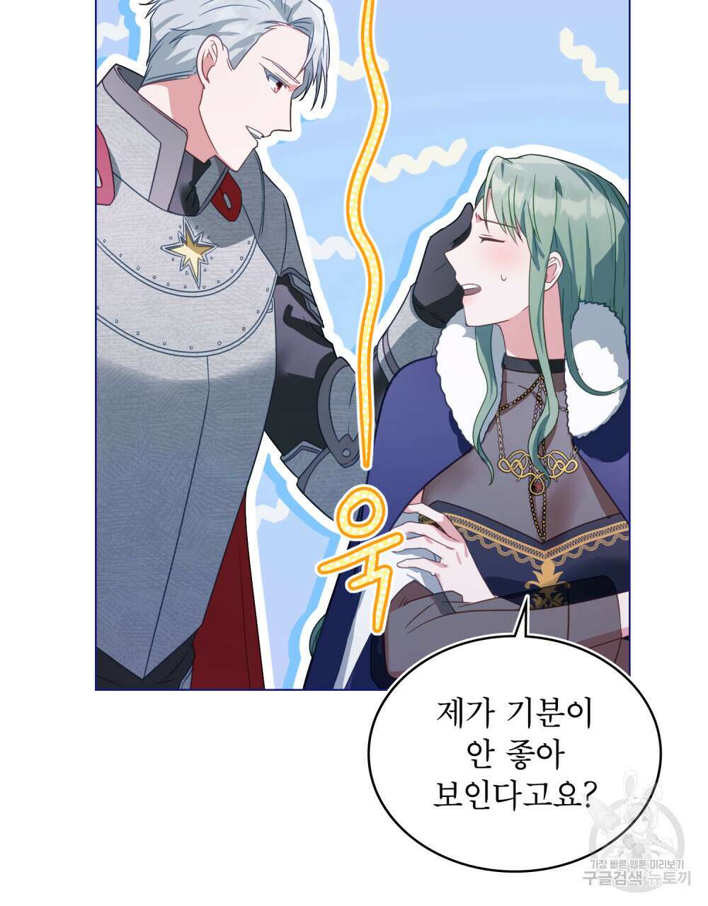 합법적 악역의 사정 33화 50