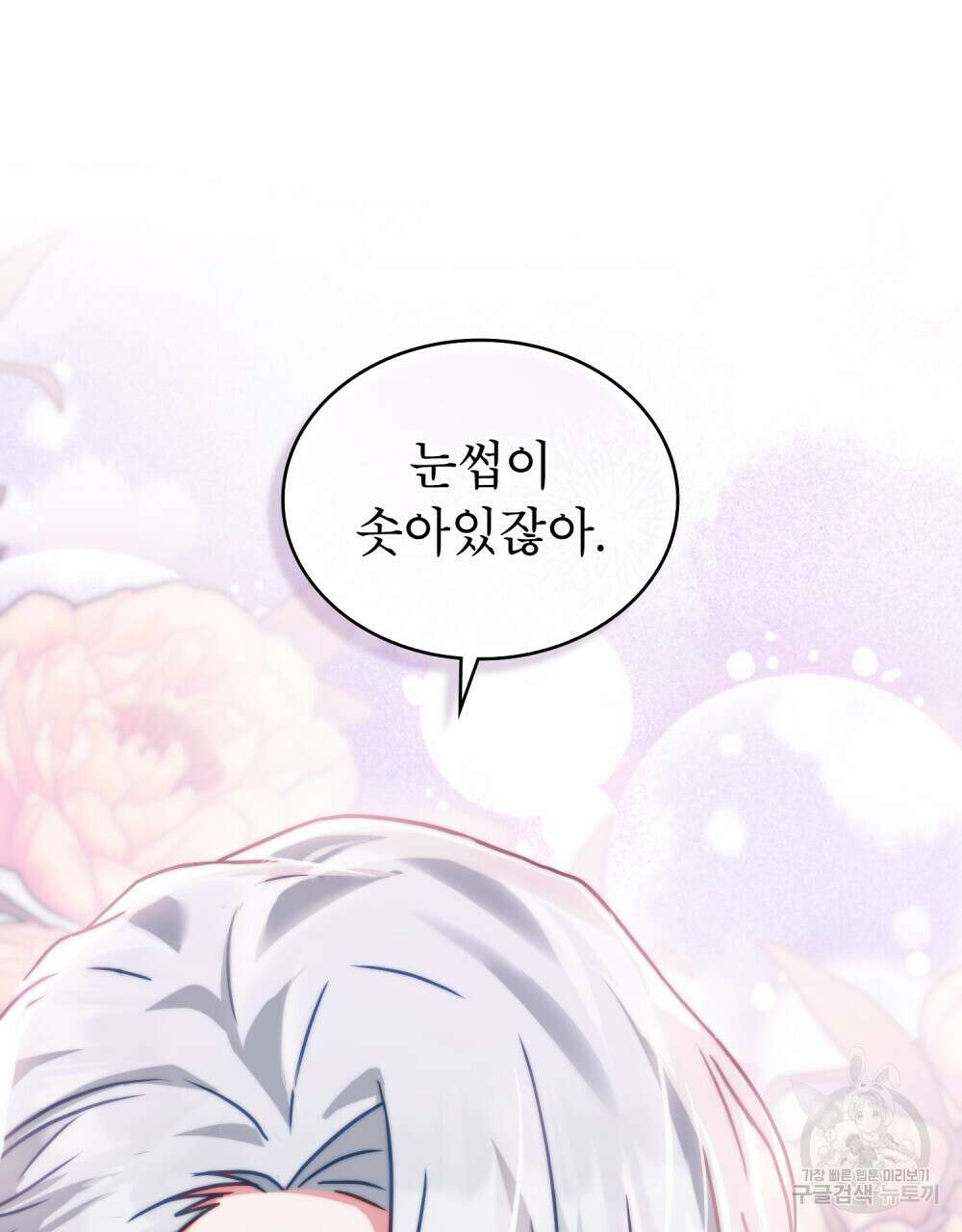 합법적 악역의 사정 33화 51