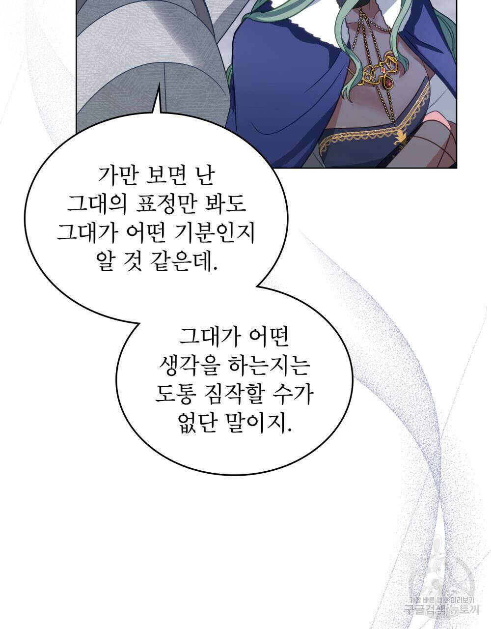 합법적 악역의 사정 33화 55