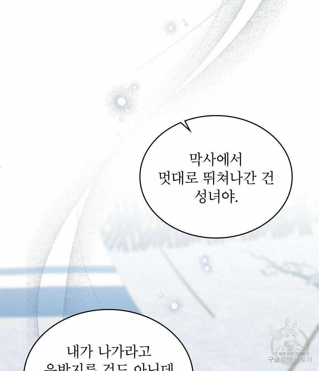 합법적 악역의 사정 33화 57