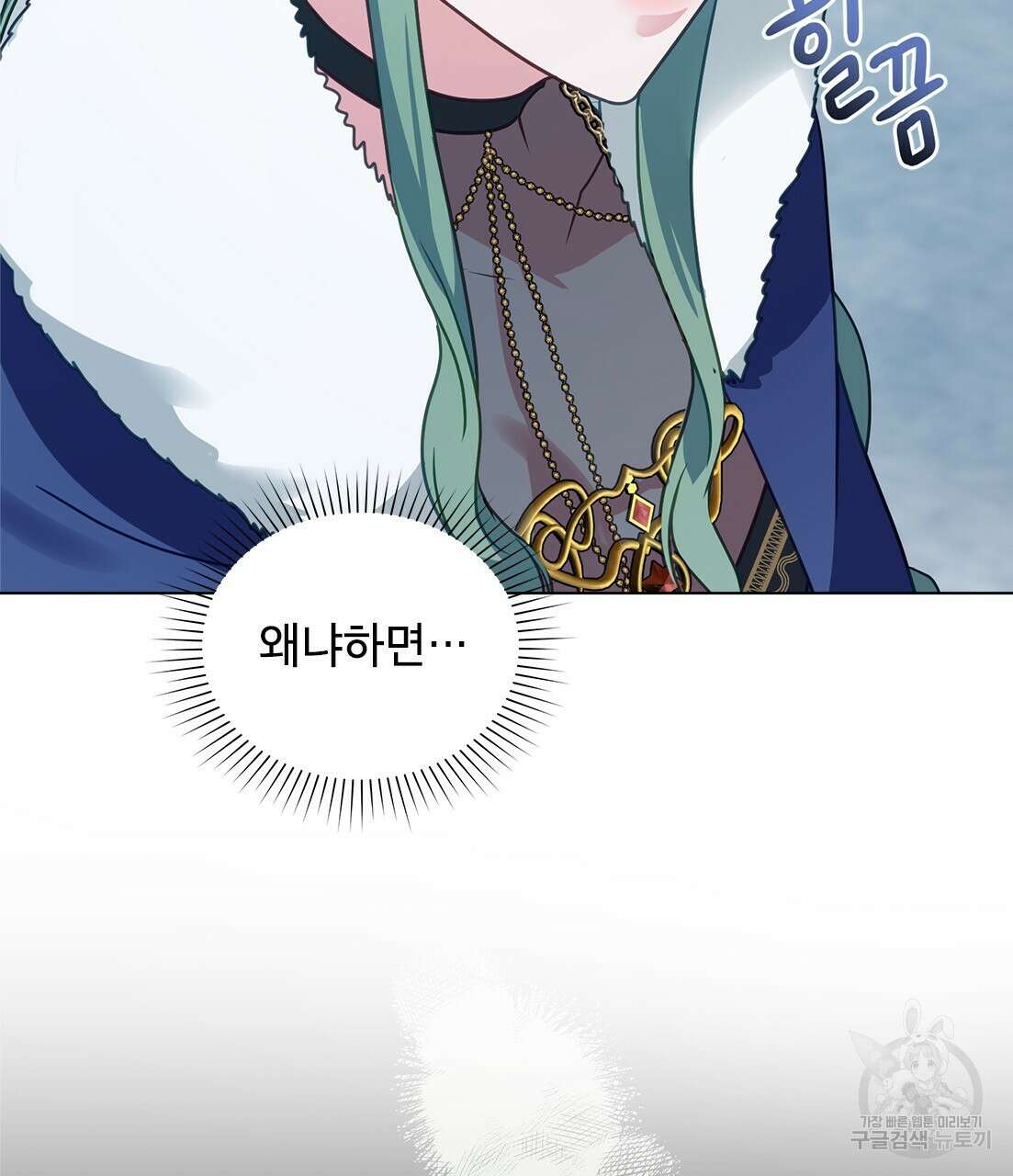 합법적 악역의 사정 33화 59