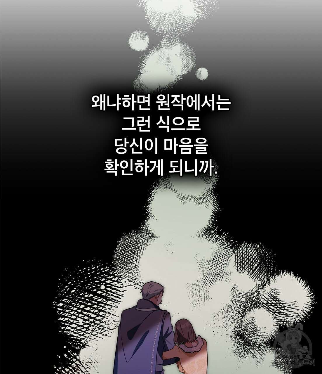 합법적 악역의 사정 33화 60