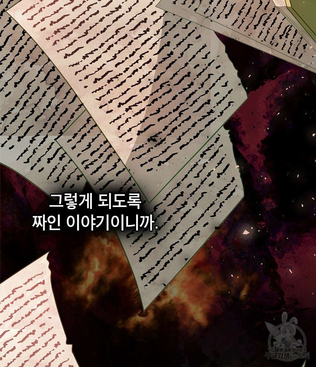 합법적 악역의 사정 33화 62