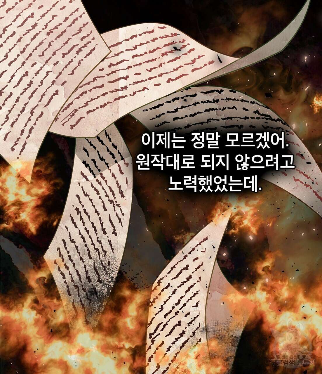 합법적 악역의 사정 33화 63