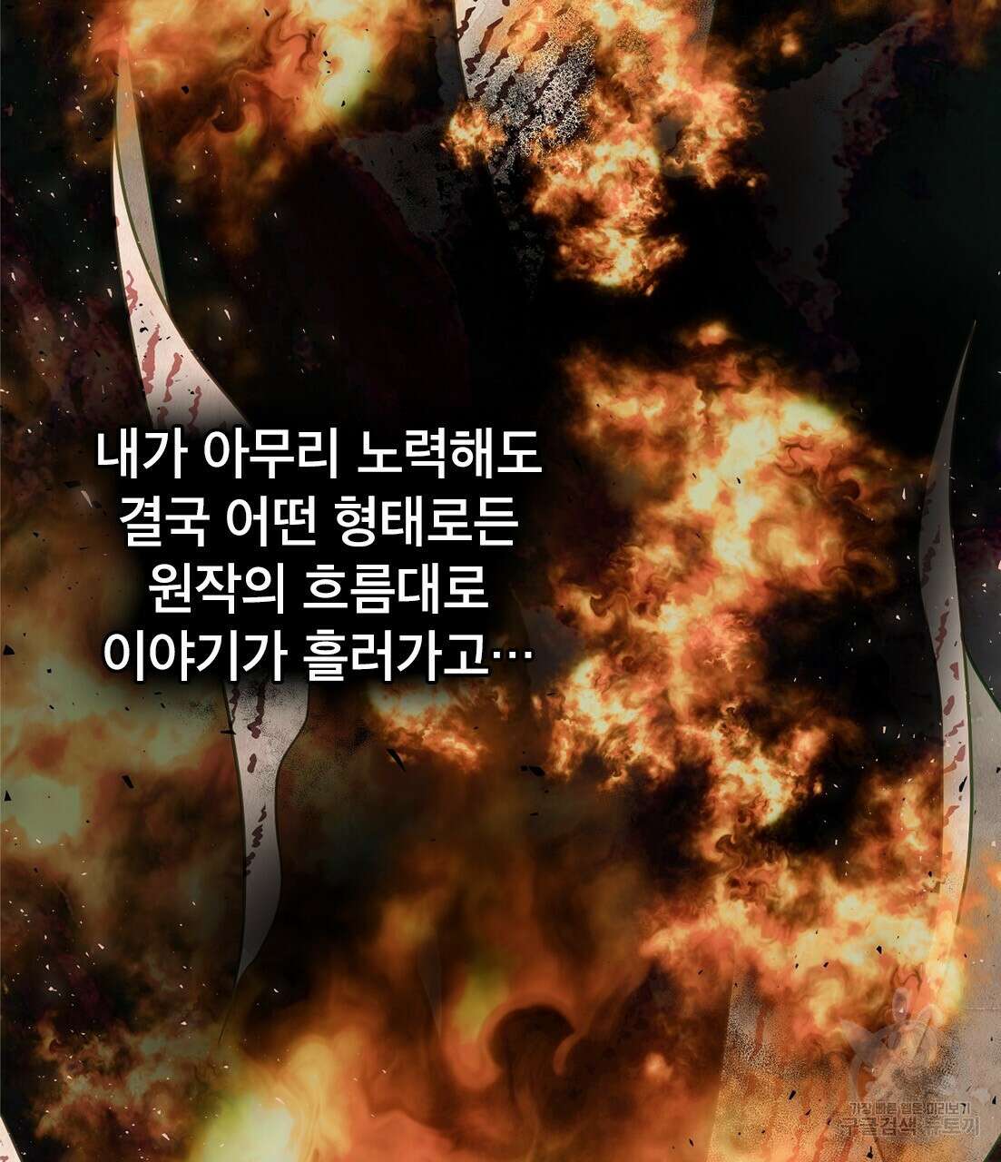 합법적 악역의 사정 33화 64