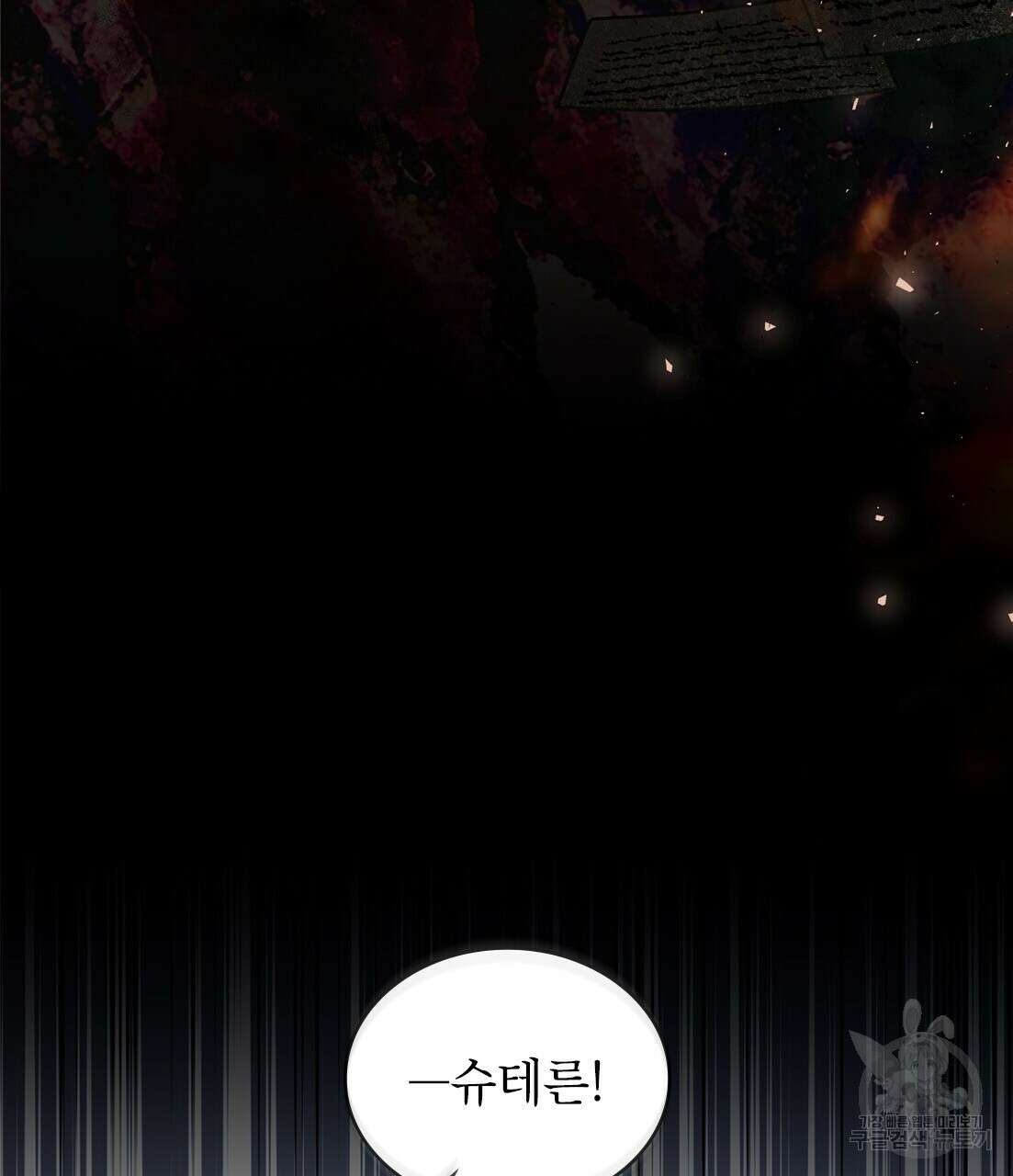 합법적 악역의 사정 33화 66