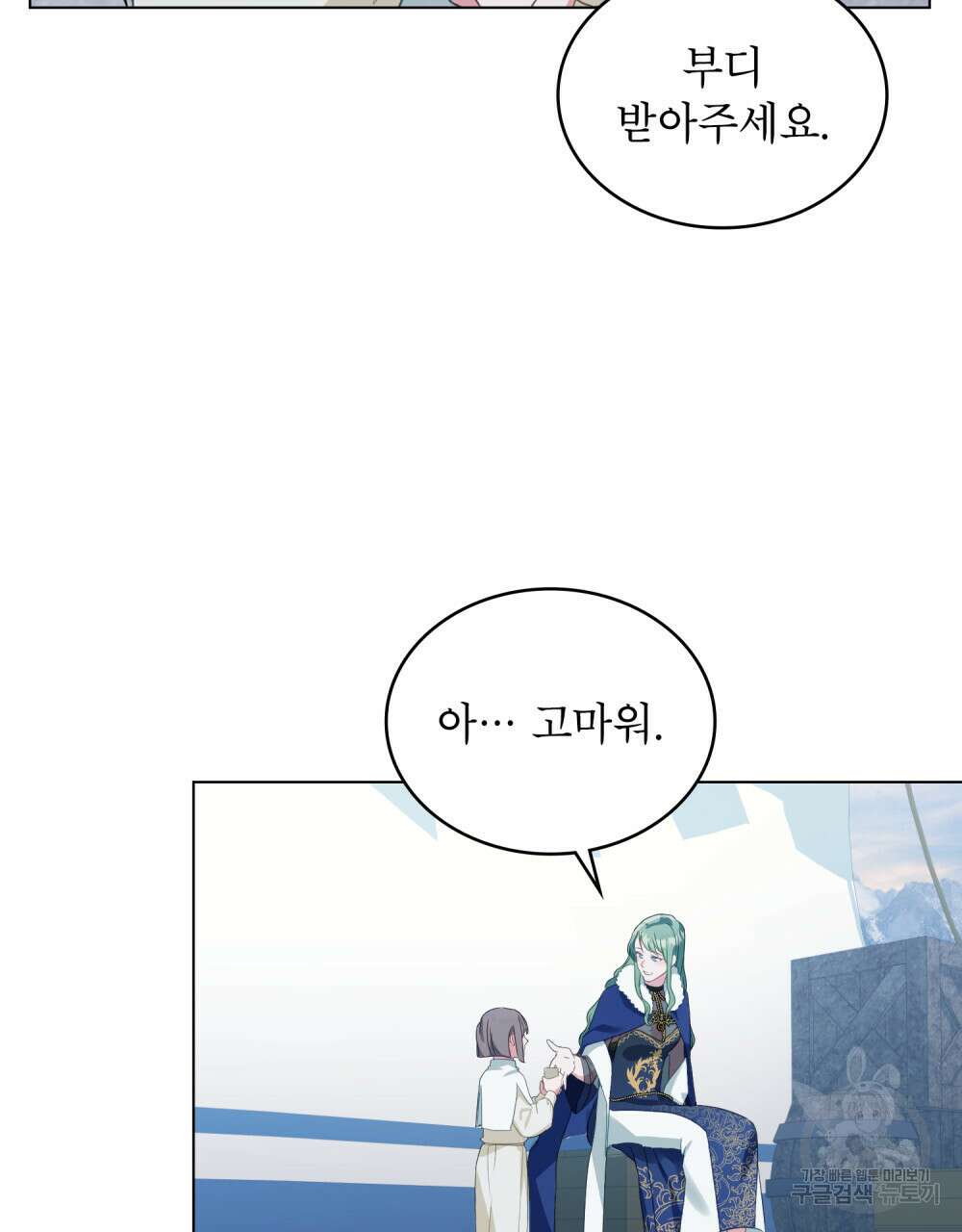 합법적 악역의 사정 33화 70