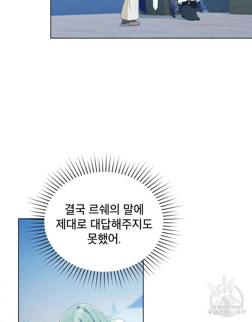 합법적 악역의 사정 33화 71