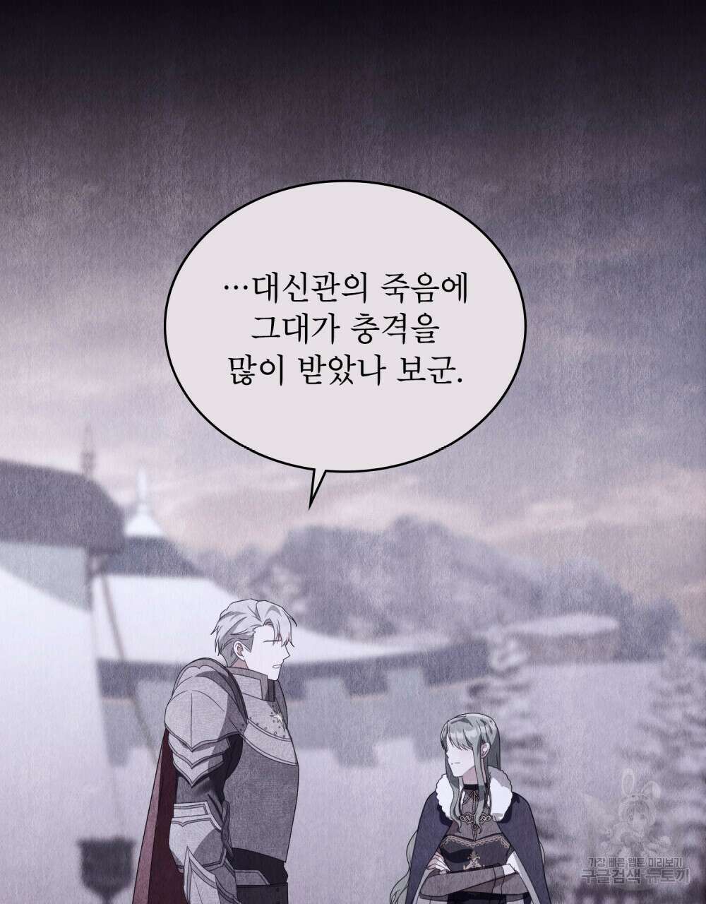 합법적 악역의 사정 33화 74