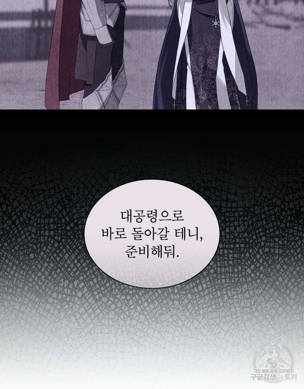 합법적 악역의 사정 33화 75