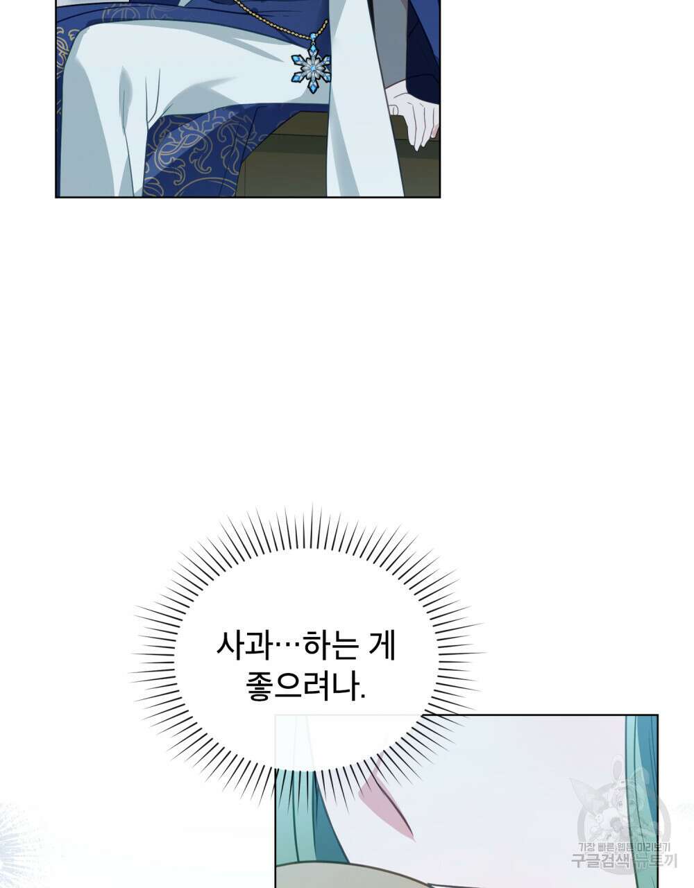 합법적 악역의 사정 33화 77
