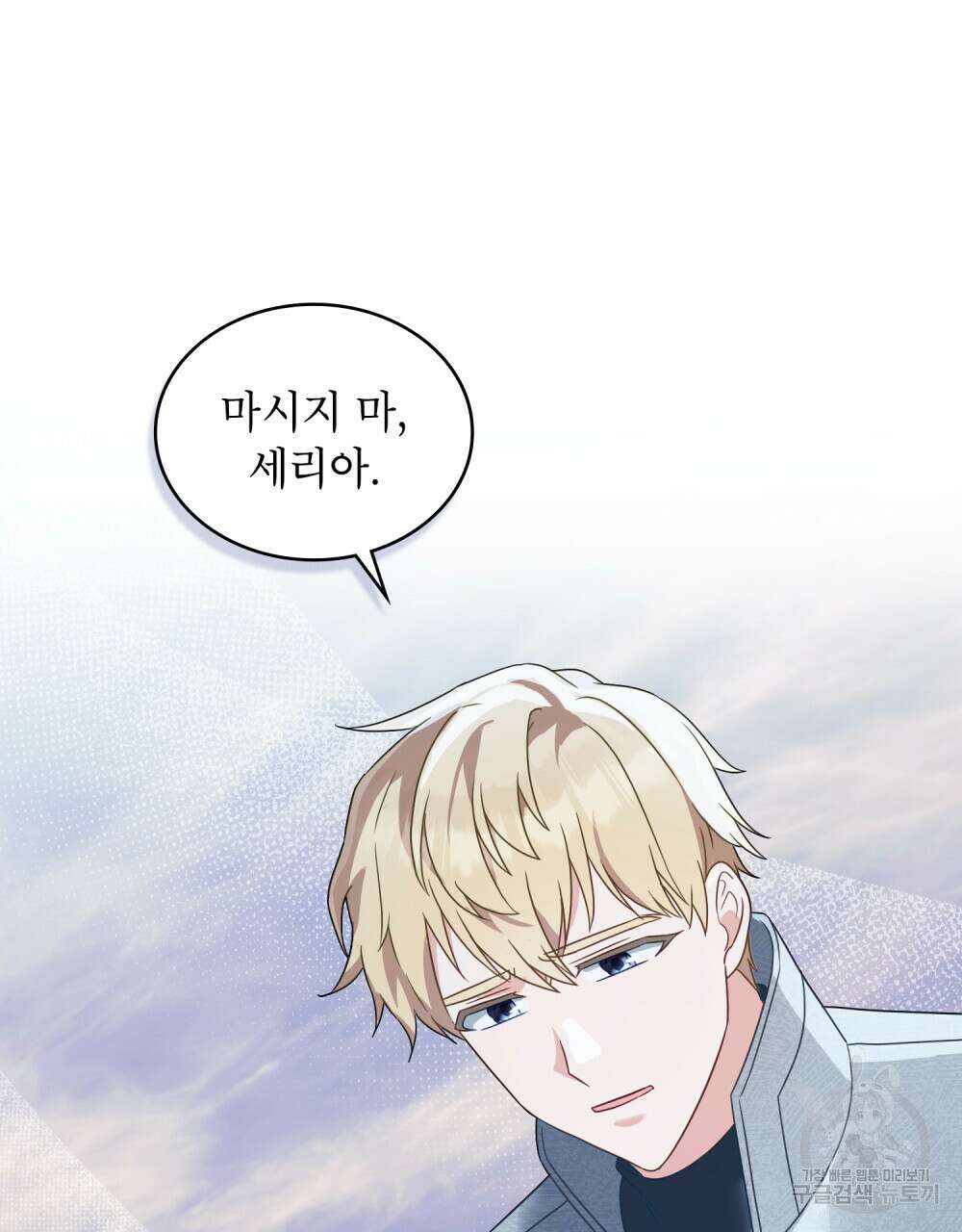 합법적 악역의 사정 33화 80
