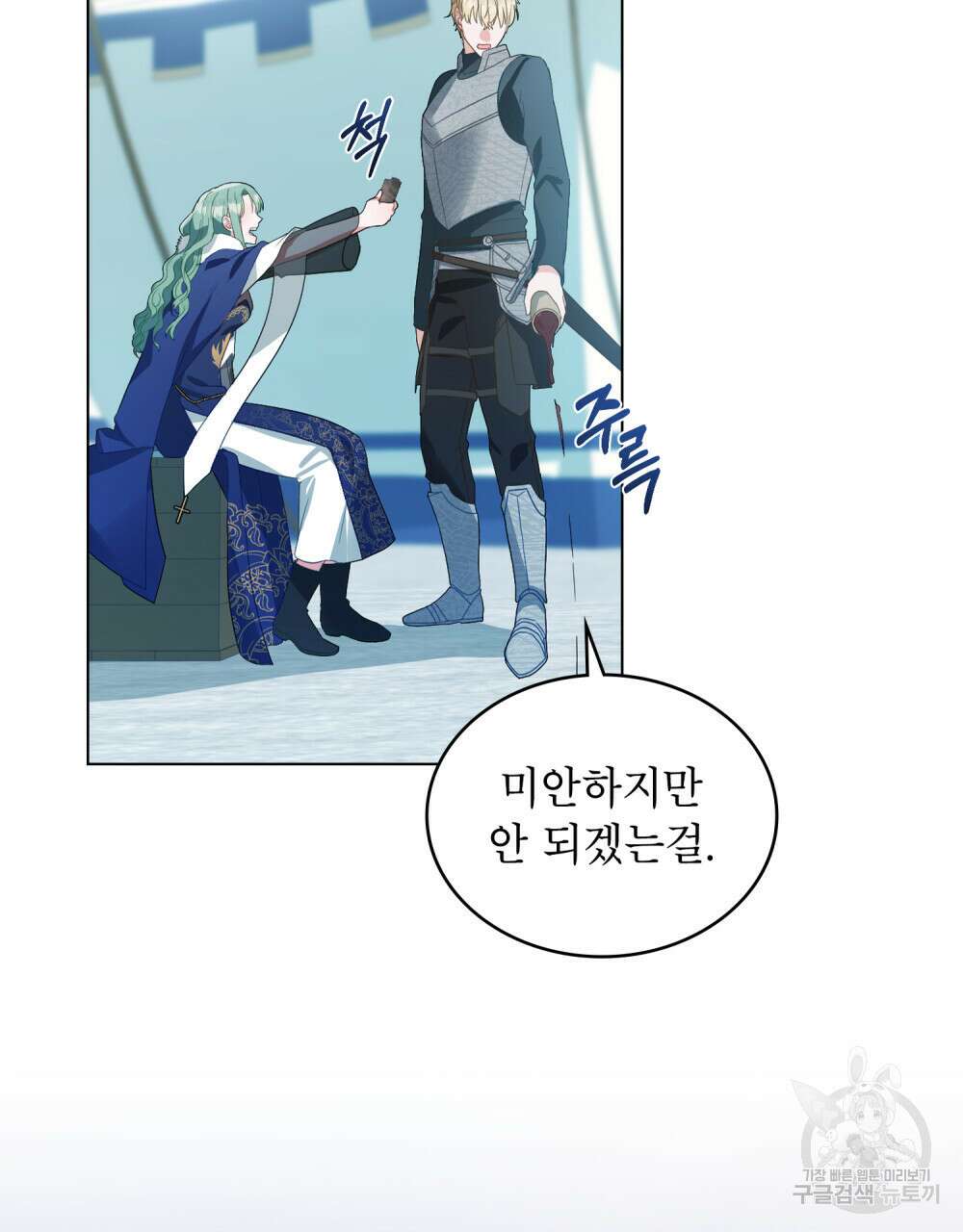 합법적 악역의 사정 33화 84