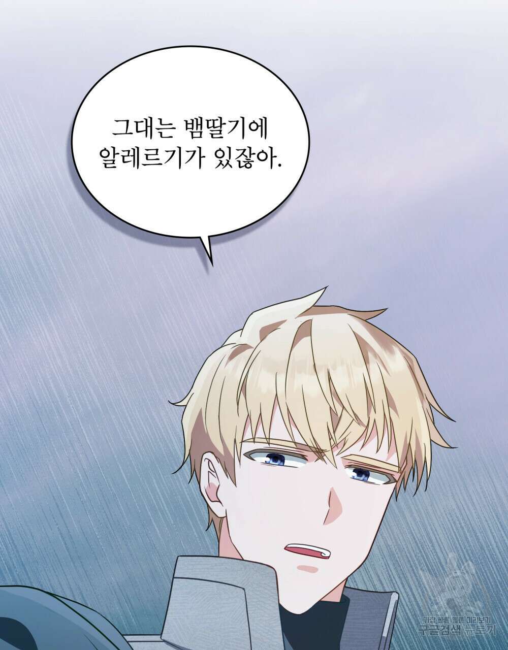 합법적 악역의 사정 33화 85
