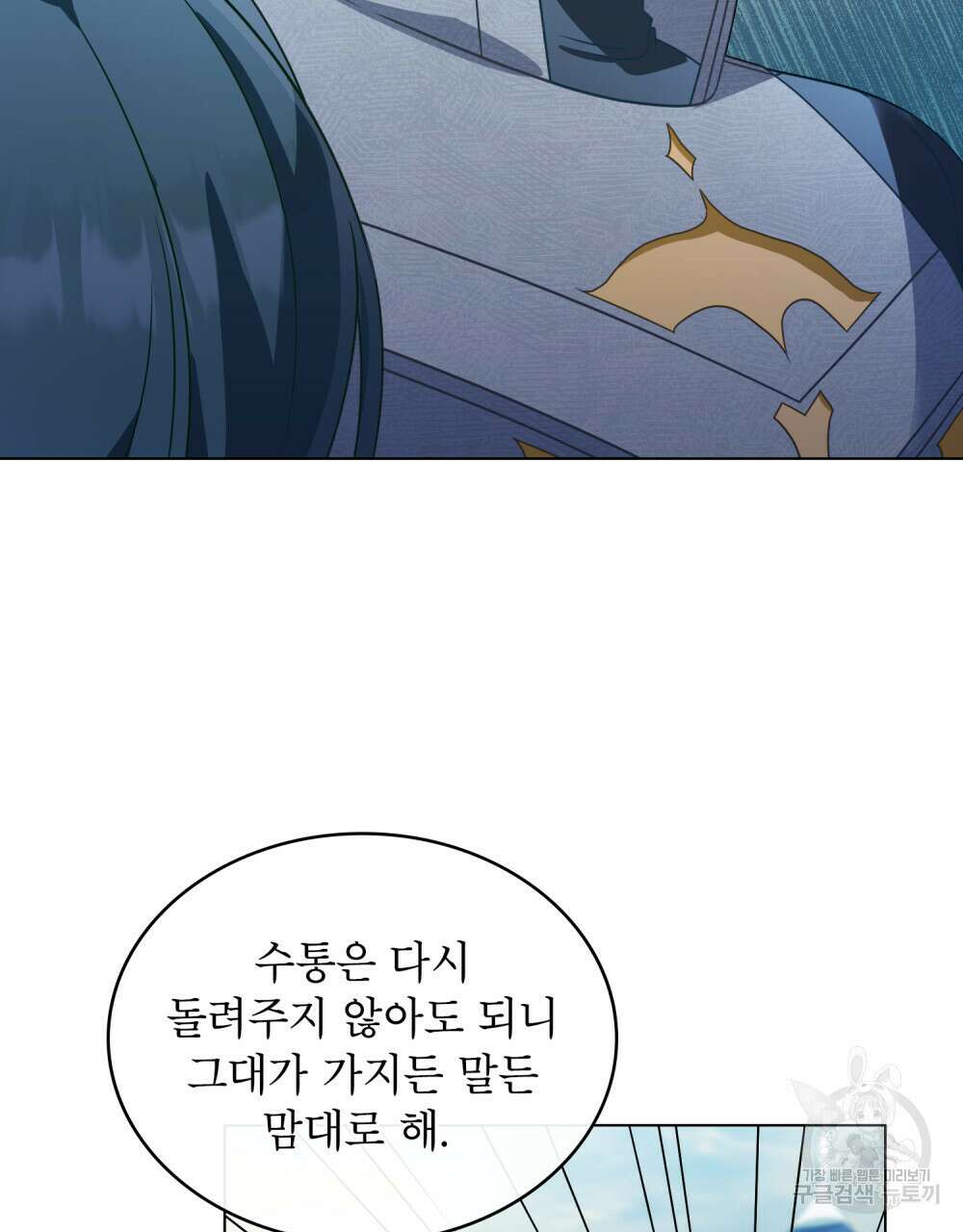 합법적 악역의 사정 33화 86