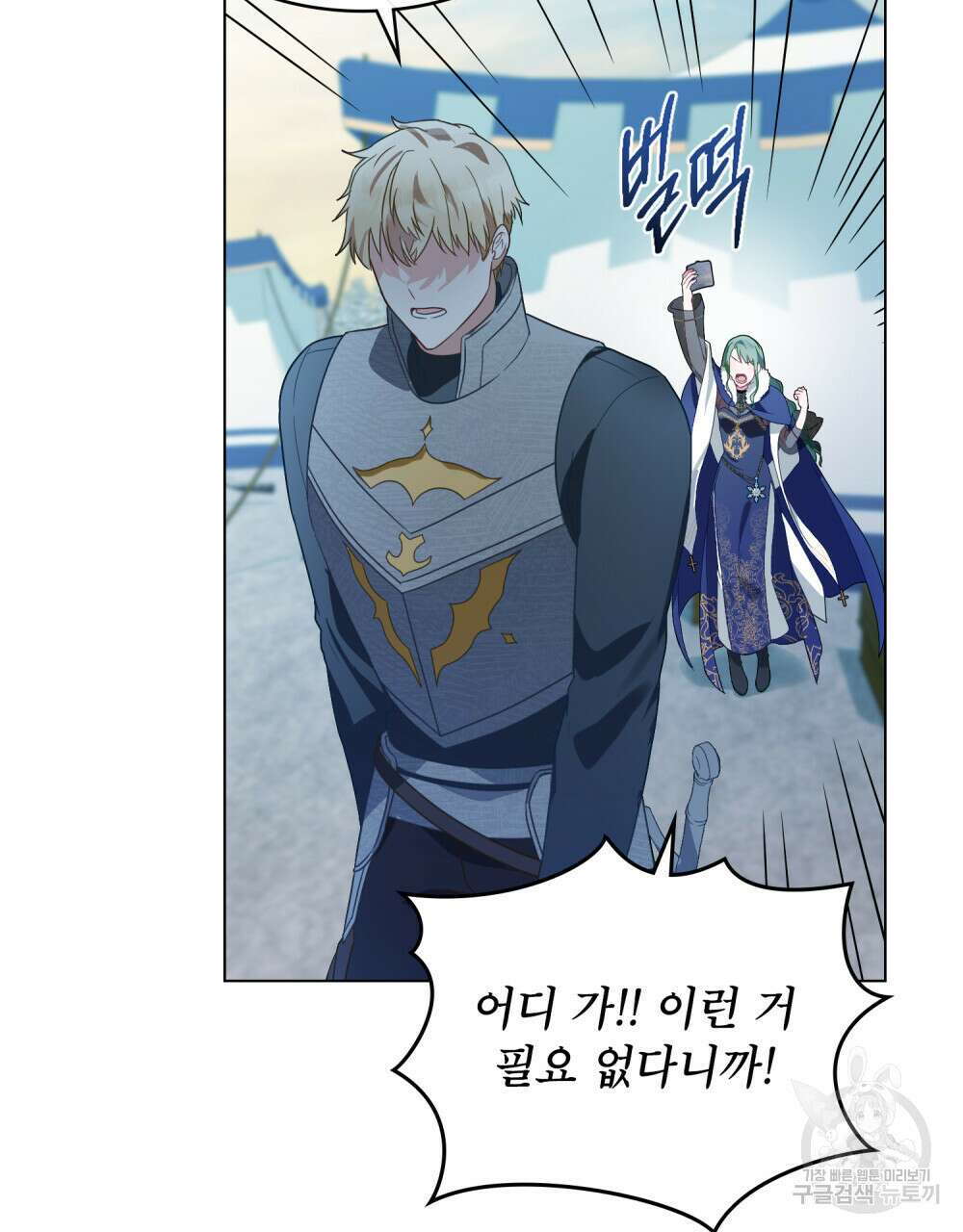 합법적 악역의 사정 33화 87