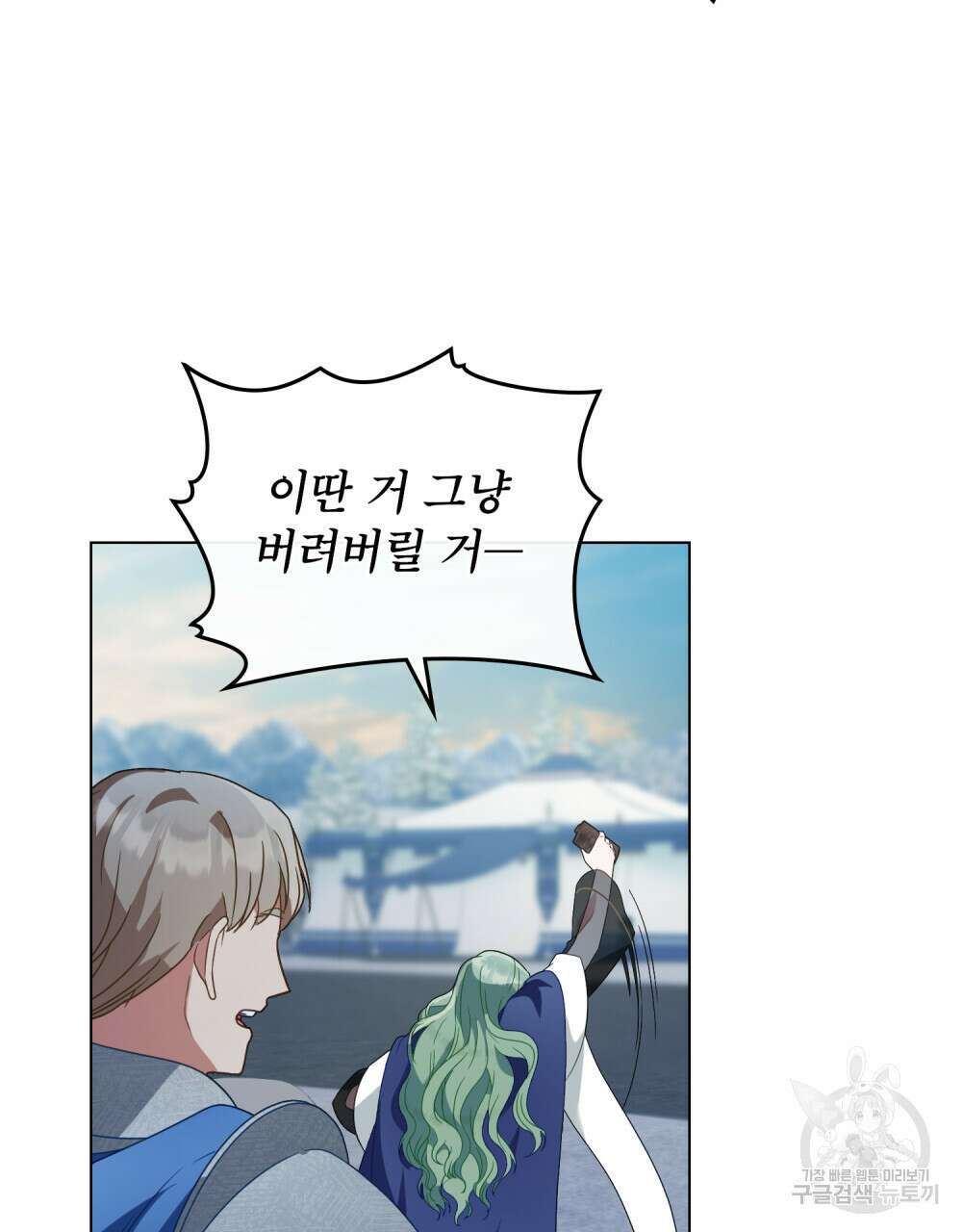 합법적 악역의 사정 33화 88
