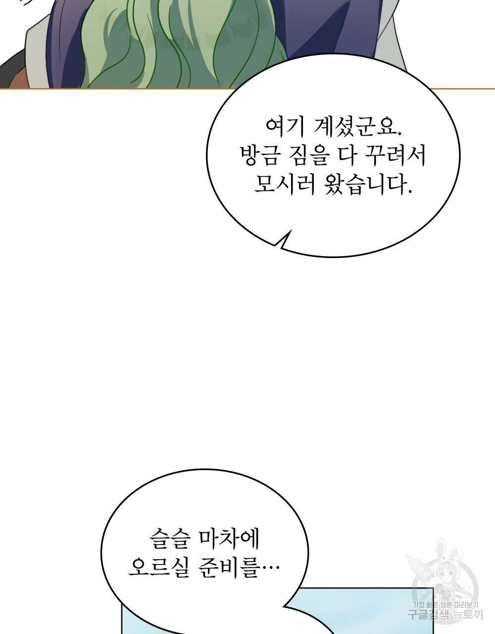 합법적 악역의 사정 33화 90