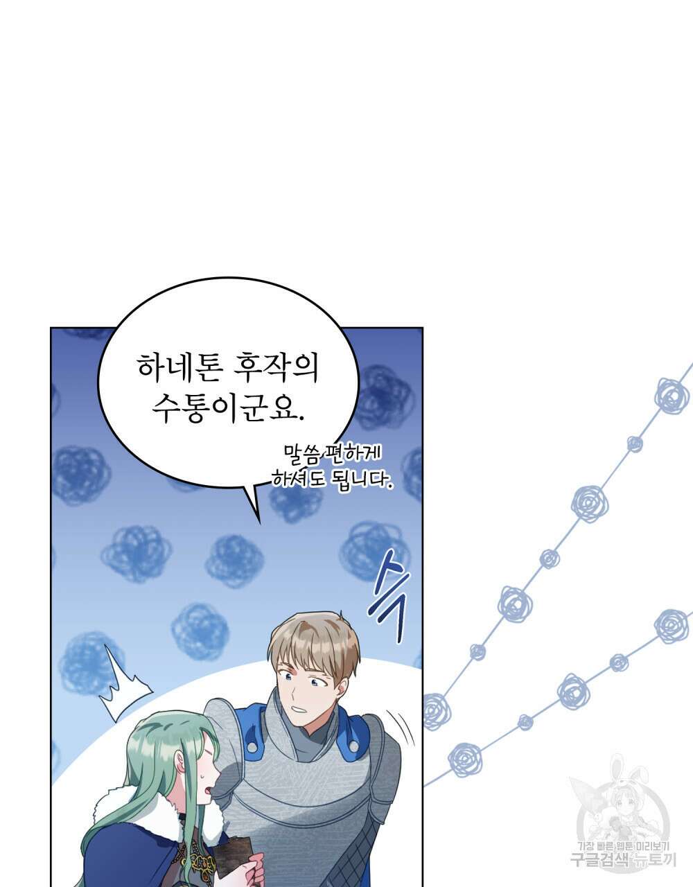 합법적 악역의 사정 33화 93